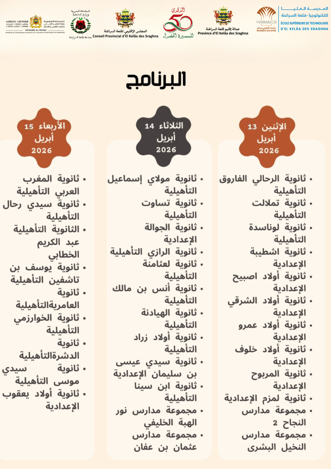 الأيام المفتوحة